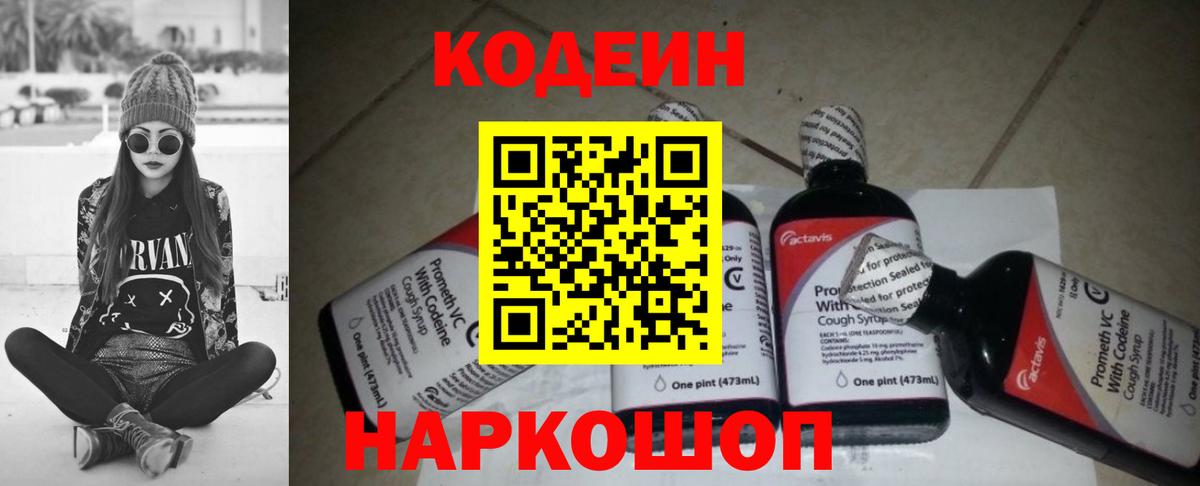 Кодеиновый сироп Lean напиток Lean (лин)  Вход с VPN  Кодеин Purple Drank  Карабулак 