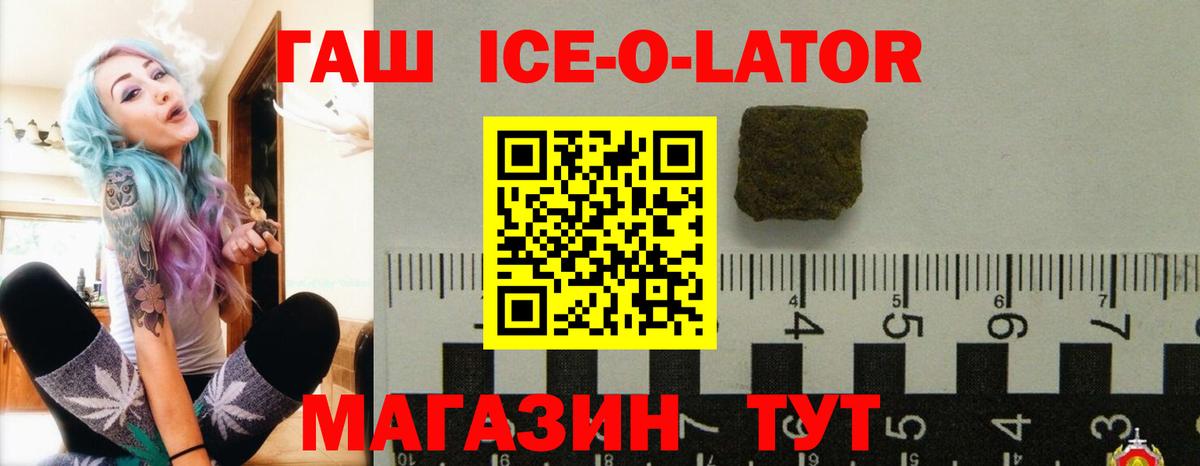 ГАШ Ice-O-Lator Карабулак