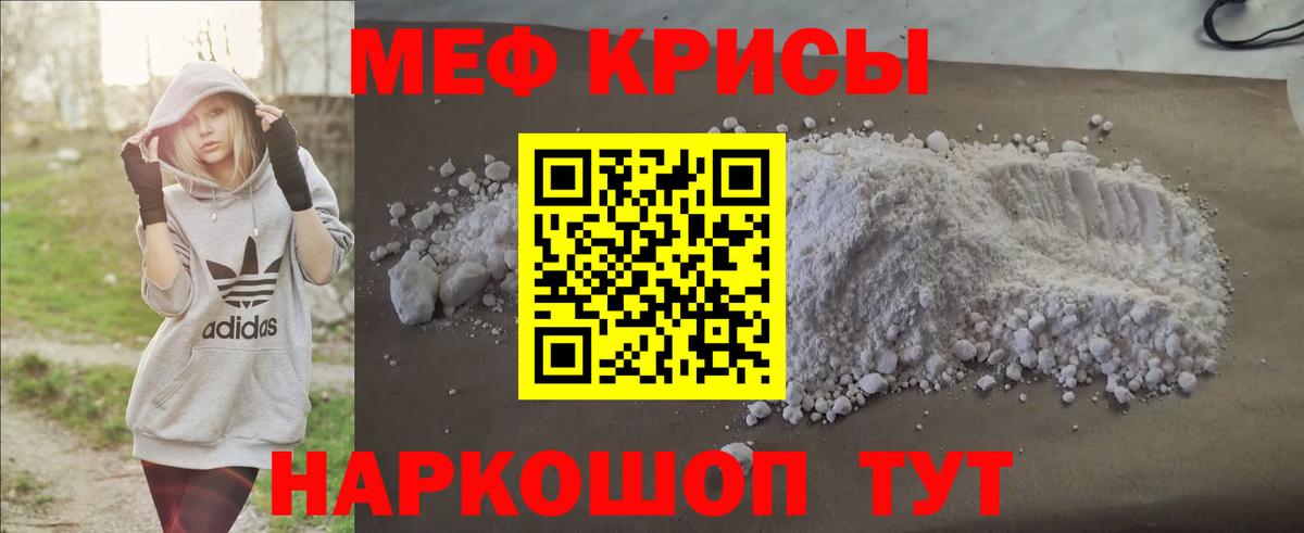МЕФ кристаллы Карабулак